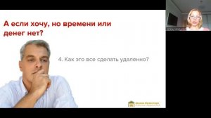 Инвестиции в кладовки. Наталья Ардонская. Предобучение 3.