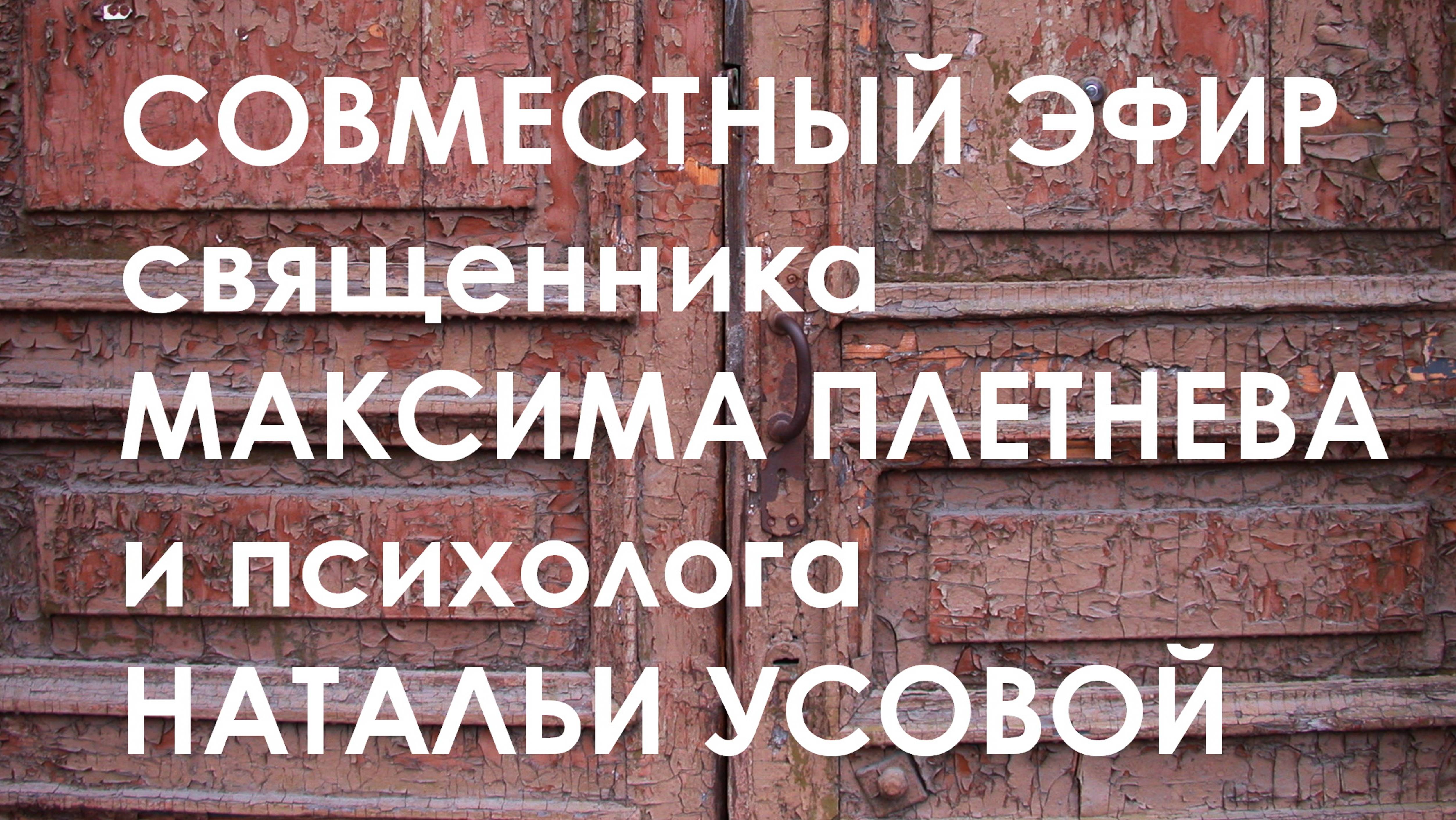 Чем отличается "слияние" при созависимости от христианского "И будут два в  плоть едину"?