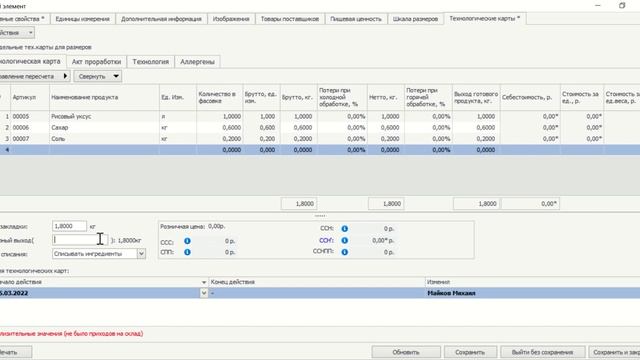 Обучение iikoOffice справочники смотреть онлайн