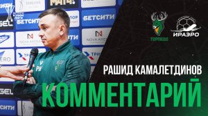 Рашид Камалетдинов: "Надо набивать свои шишки"