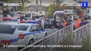 В Симферополе столкнулись троллейбус и 3 машины