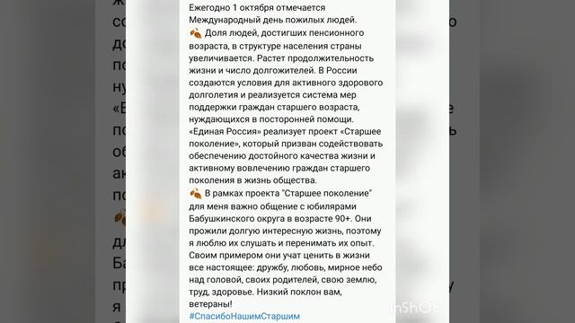 День пожилых людей