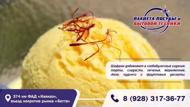 Шафран Пятигорск смотреть онлайн