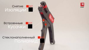 ws 11 Автоматический стриппер WS 11 EKF Professional