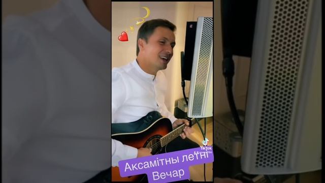 Андрей Усанов - Аксамітны летні веча #беларусь #песня #кавер #песнядлядуши #музыка #усанов #спадчына