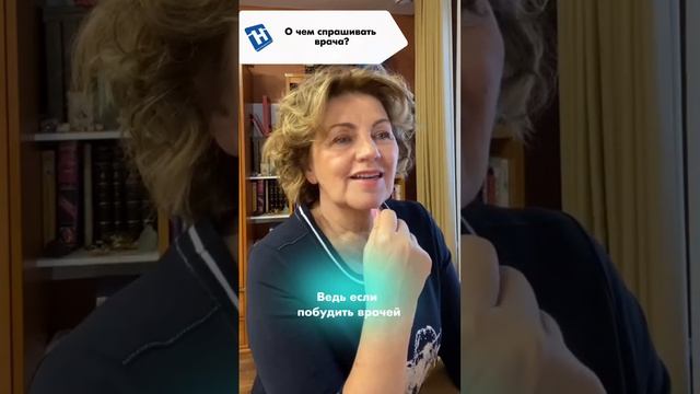 О чем спрашивать врача? Наталья Толоконская - профессор, доктор медицинских наук.