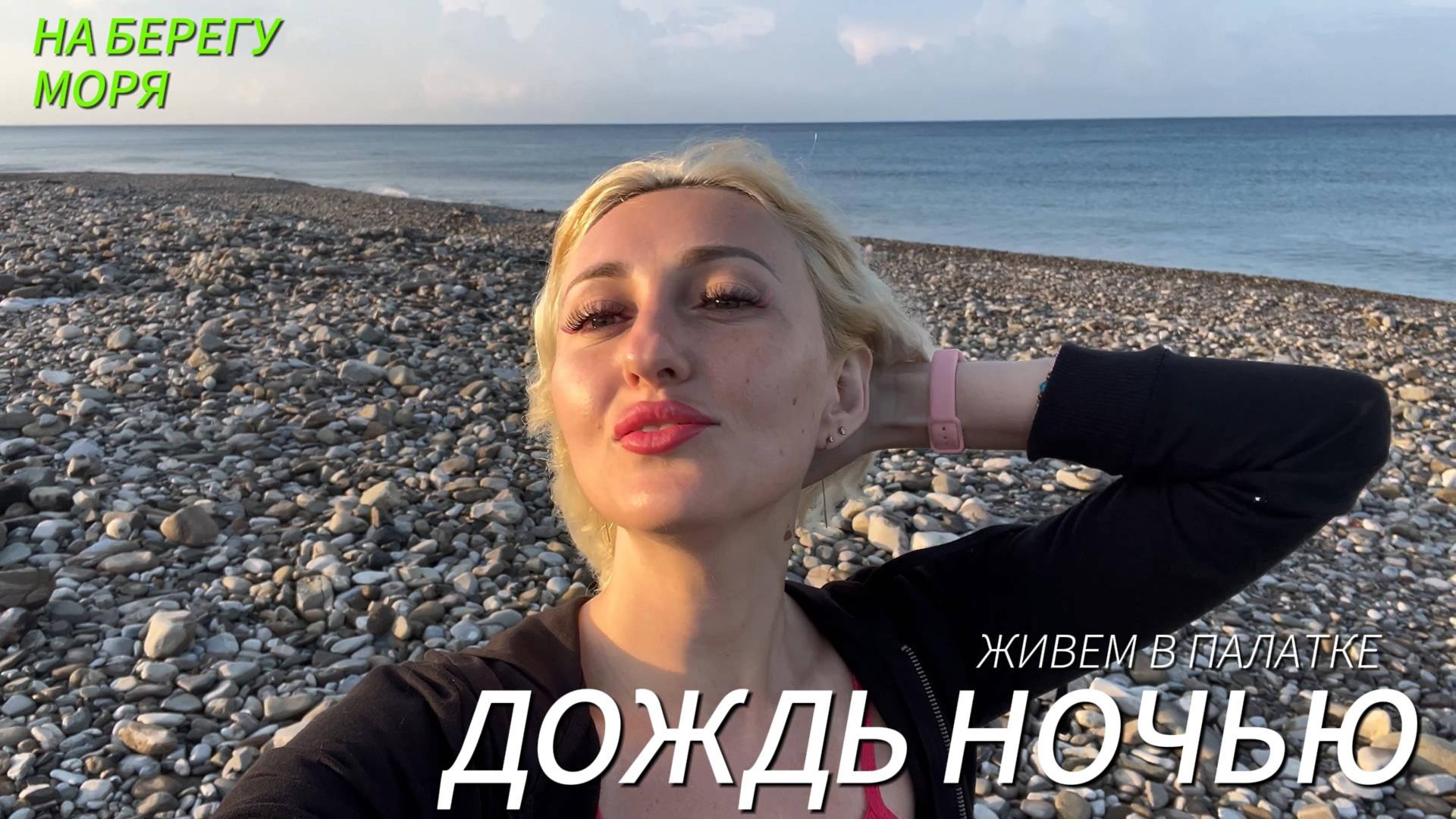 Автокемпинг: Ночь под дождем у моря смотреть онлайн