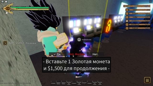 играю в Yba