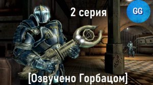 Hellgate: London - Техник - 2 серия - Каменное Мясо