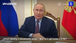 «Разговоры о важном» будут вести с детьми с 5 лет
