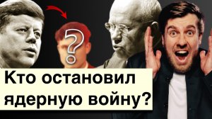 Почему Карибский Кризис Не Закончился Ядерной Войной? | Апогей Холодной войны