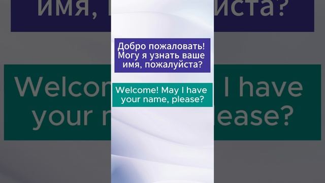 Диалог на тему Заселение в отель на английском языке   #английский диалог  #английскиефразы