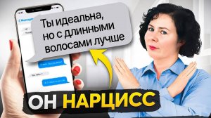 Как определить нарцисса по переписке_ 7 странных признаков