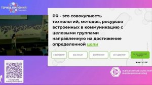 Интенсив: Минимум усилий - максимум результата: как фаундеру работать над пиаром проекта 2024-09-05