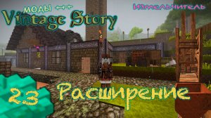 🛠️ Vintage Story 🛠️ 🎬 23. Охота и огород. Измельчитель.
