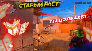 ПОСЛЕДНЯЯ ИГРА НА СТАРОМ РАСТЕ!! ДЕМКА с голосом STANDOFF 2