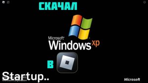 СКАЧАЛ WINDOWS XP И ВИРУС НА НЕГО В ROBLOX