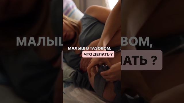 Тазовое предлежание: как перевернуть малыша?