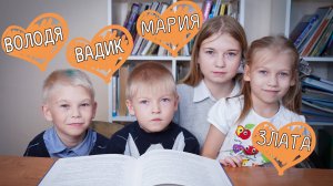 Владимир Вадим Мария Злата