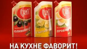 Реклама Скит на кухне фаворит (002)