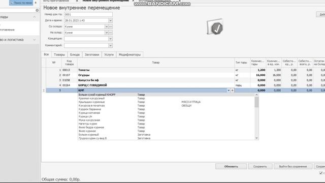 iiko. Внутренее перемещение товаров и блюд между складами смотреть онлайн