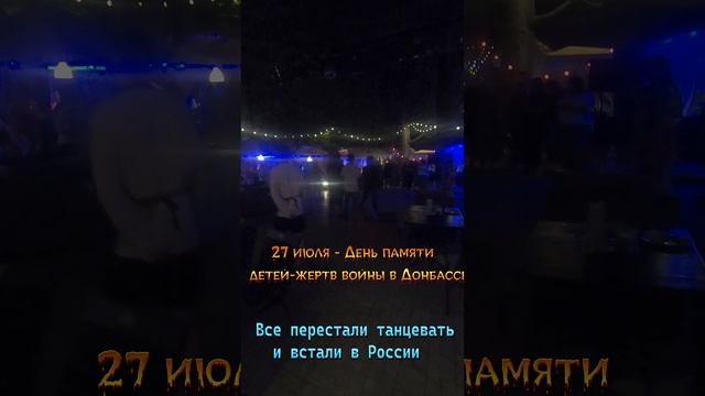 27 июля - День памяти детей-жертв войны в Донбассе
