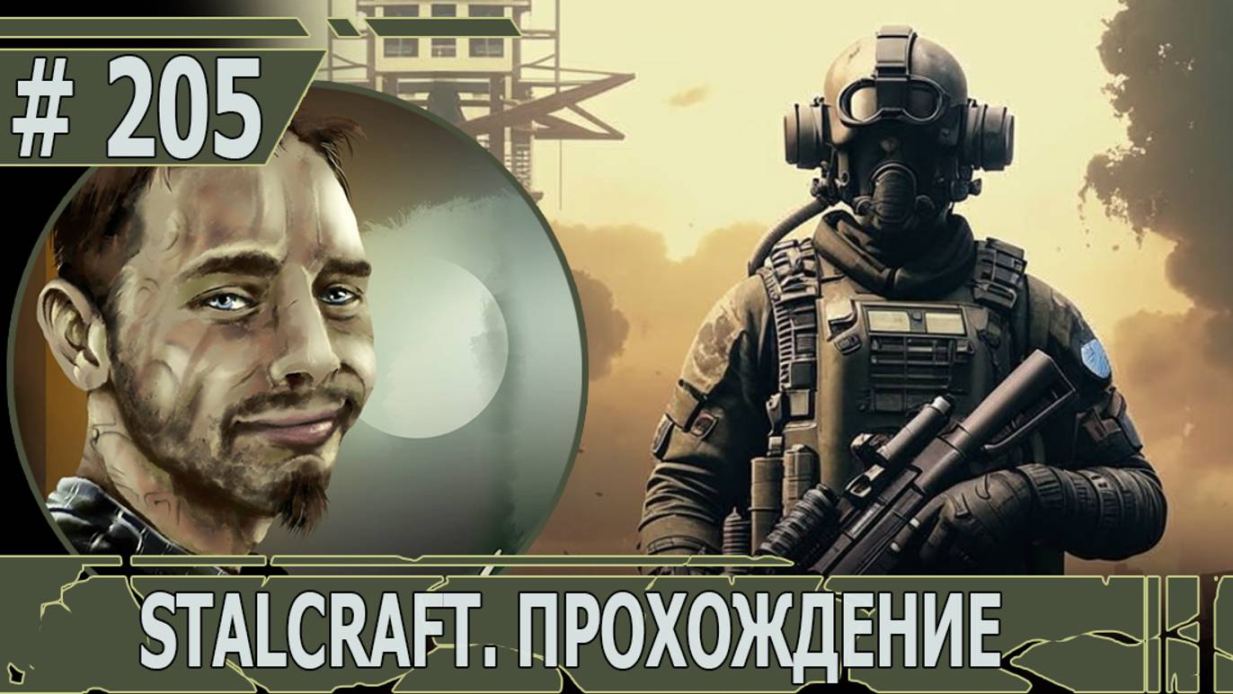 ИГРАЕМ В STALCRAFT | #stalcraft | #205 КОСТЮМ, МЕБЕЛЬ И КУЗНЯ