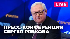 Пресс-конференция замминистра иностранных дел России Сергея Рябкова в преддверии XVI саммита БРИКС