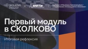 Итоговая рефлексия модуля _ 2022