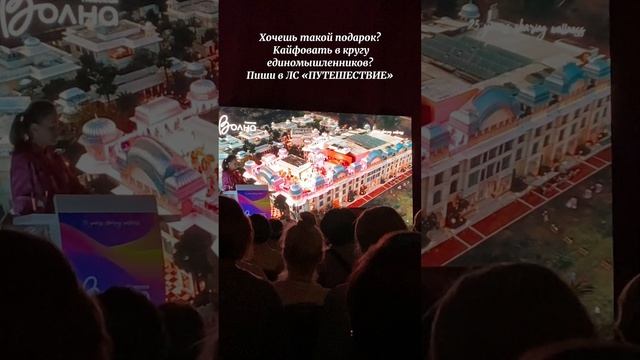 ХОЧЕШЬ ПУТЕШЕСТВИЯ VIP УРОВНЯ В ПОДАРОК?