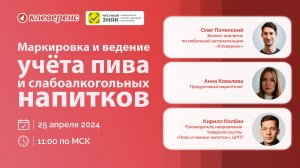 «Клеверенс» и «Честный ЗНАК»: Маркировка и ведение учёта пива и слабоалкогольных напитков