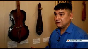 Лесосибирский мастер научился делать старинные музыкальные инструменты