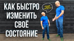 Полезное упражнение / Лучший способ почувствовать себя лучше