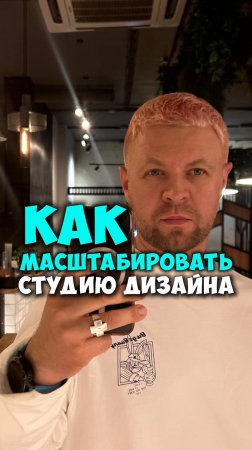 Как масштабировать бизнес по дизайну интерьеров.