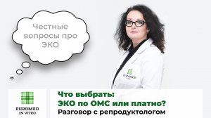 Виткина ЭКО по ОМС ИЛИ ПЛАТНО