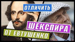 Как отличить Евтушенко от Шекспира | КНИЖНАЯ ТЕРАПИЯ АРТЁМА ПЕРЛИКА