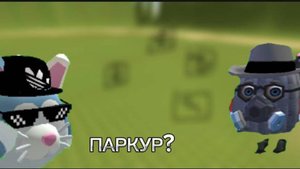 СМОГУ ЛИ Я ПРОЙТИ ПАРКУР ОТ НУРУСА В ЧИКЕН ГАН?