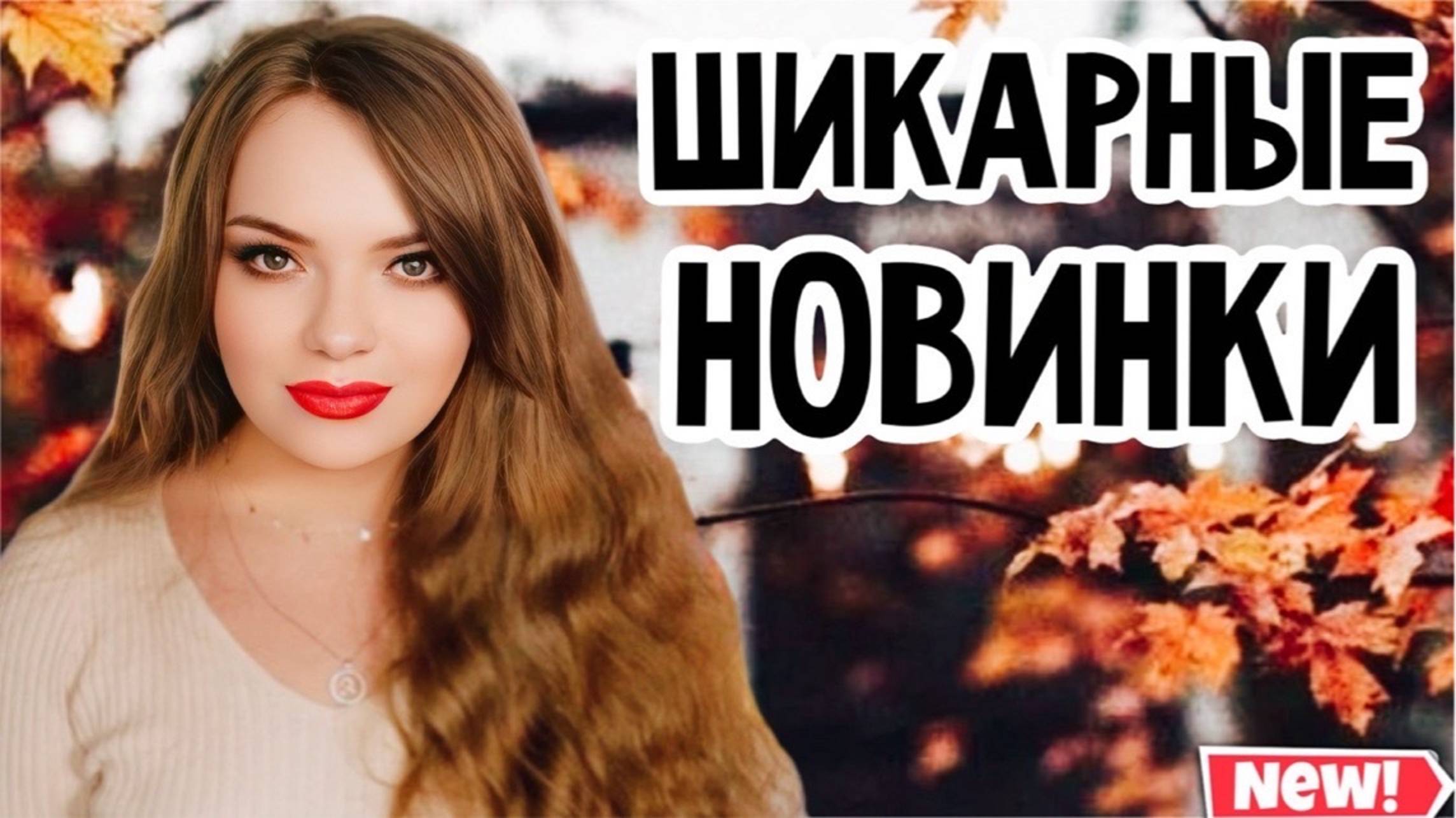 ШИКАРНЫЕ АРОМАТЫ, О КОТОРЫХ НИКТО НЕ ГОВОРИТ