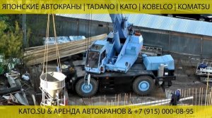 Работа гидравлической стрелы автокрана TADANO | Аренда +7 915 0000895