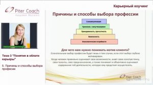 3 5  Причины и способы выбора професии
