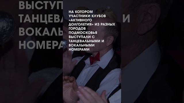 5-летие клуба «Активное долголетие»