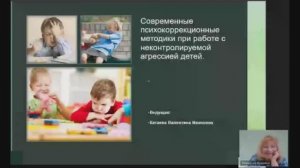 Современные психокоррекционные методики при работе с неконтролируемой агрессией детей