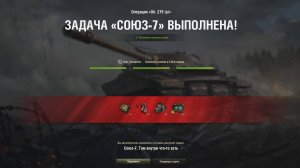 World of Tanks ➤ ЛБЗ Союз-7 ➤ Гайд по легкому выпонению