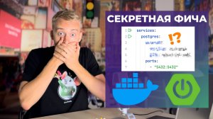 Секретная фича Docker Compose | Создаём несколько окружений для Spring Boot | Amplicode