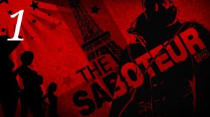 The Saboteur / Пролог: Лучшие дни