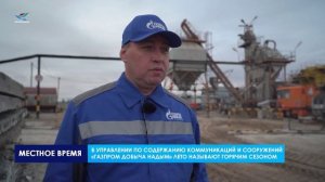 Газовик.Инфо. Формула успеха – нельзя останавливаться! (02.10.24)