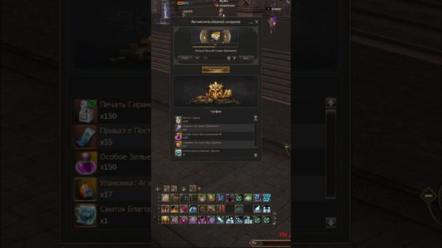 Открываем лутбоксы в Lineage 2 Essence  #lineage2 #втренде #lineage2essence