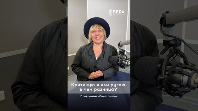 В чём разница между «ругаю» и «критикую»?