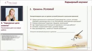 8 1  Постановка цели на новую работу