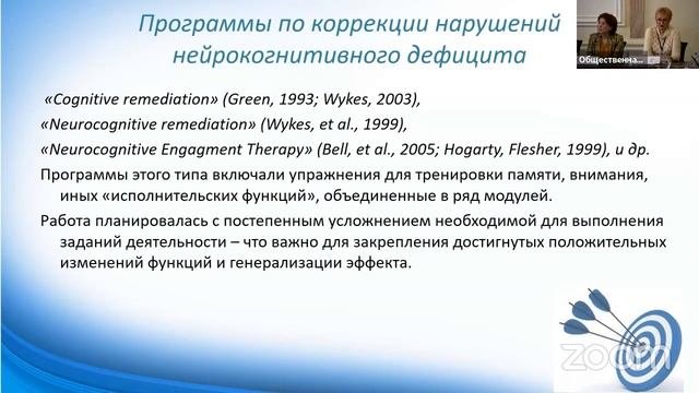 Секция «Психосоциальная реабилитация в системах здравоохранения и социального обслуживания»